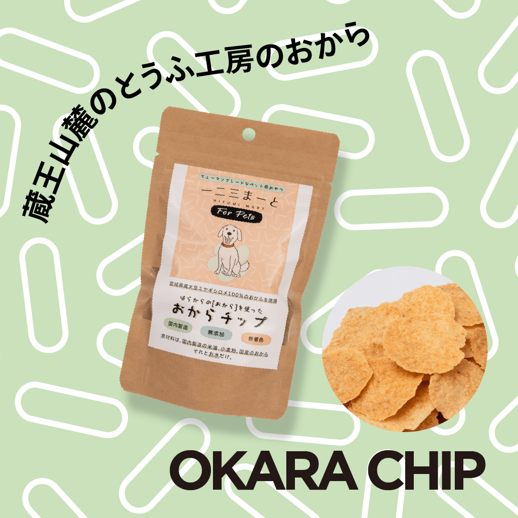 はらからのおからを使った おからチップ